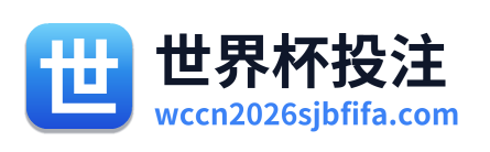 世界杯投注